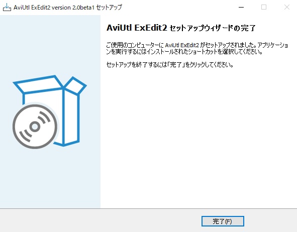 インストール完了