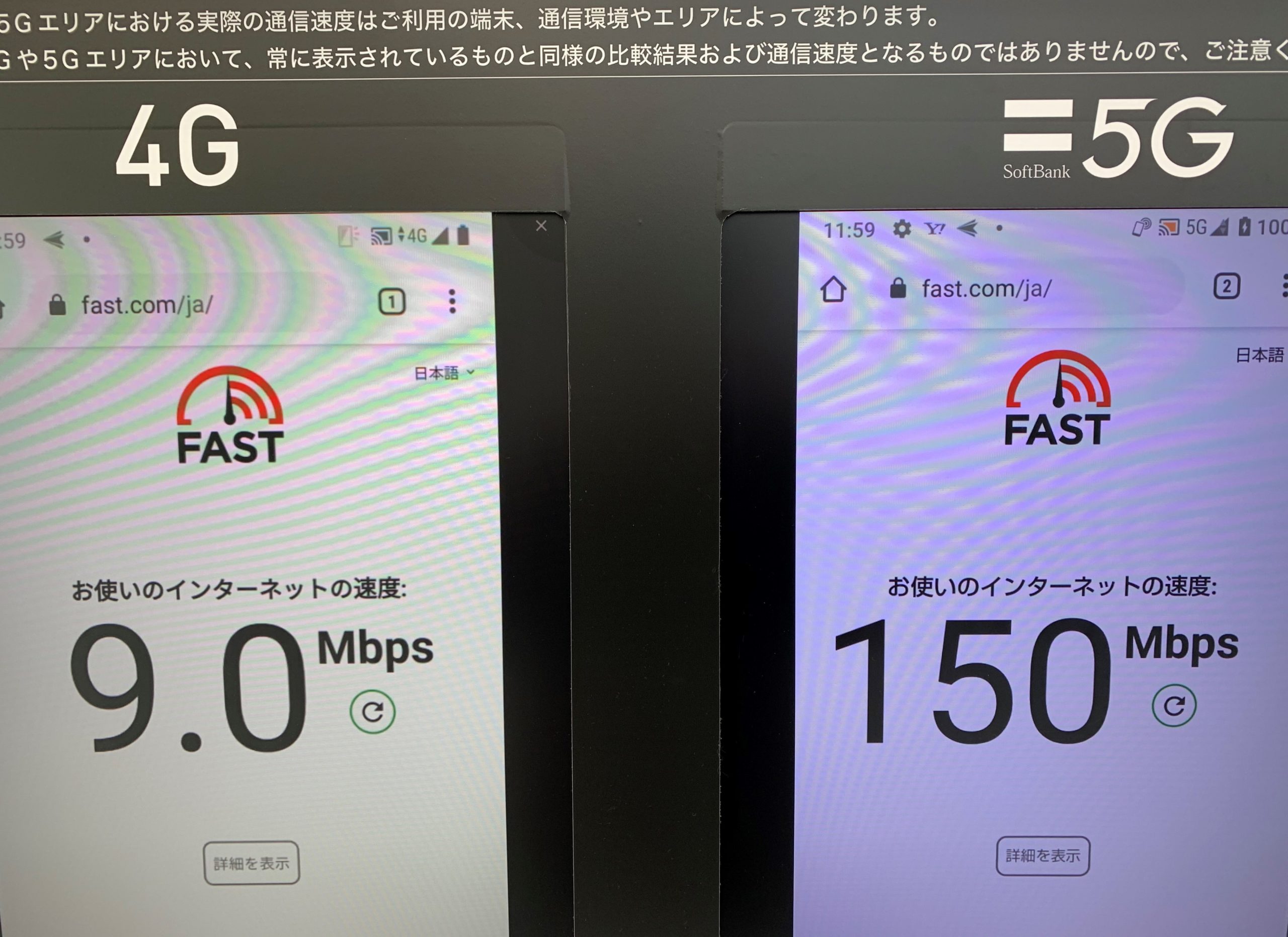 4Gと5G比較①