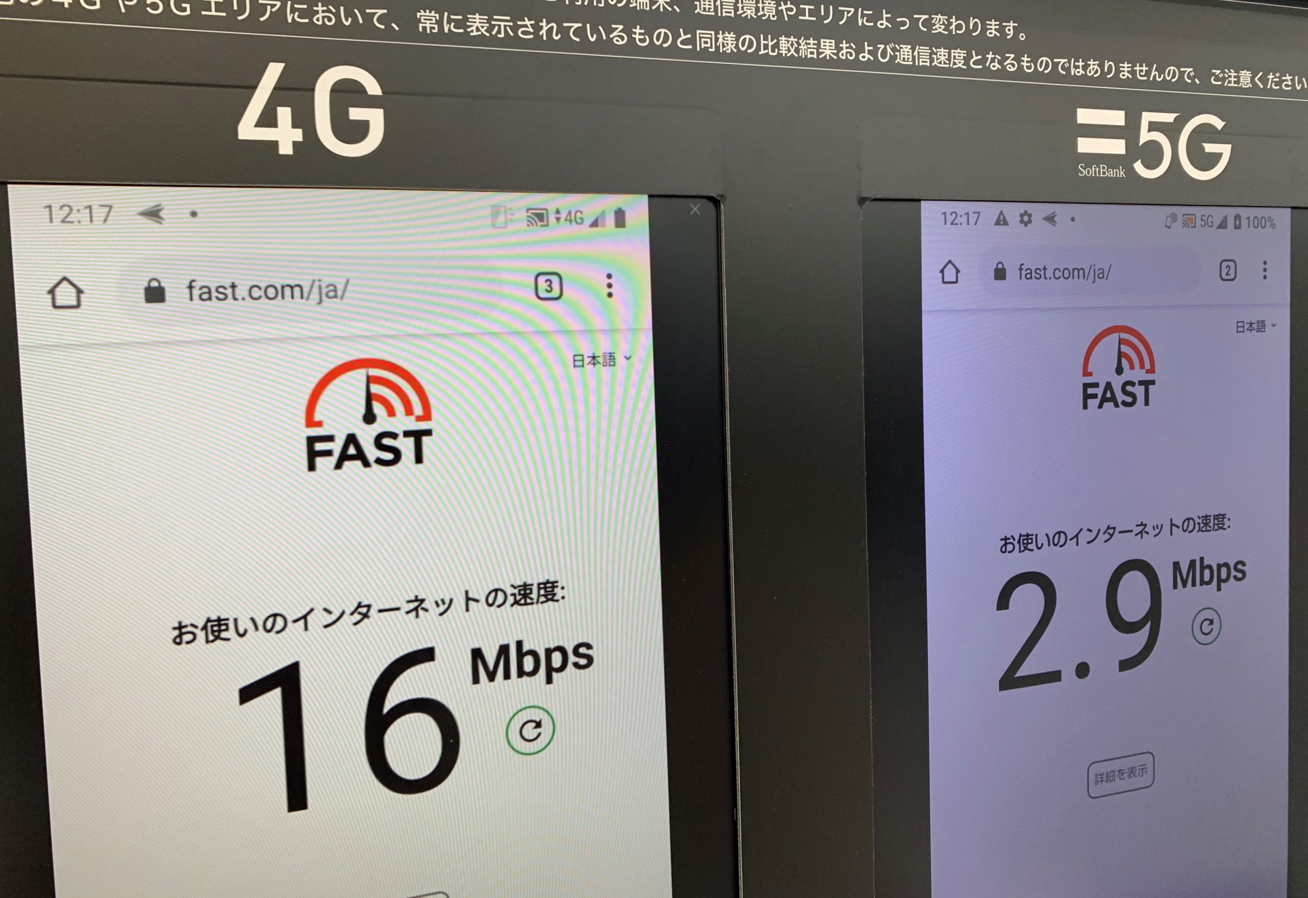 4Gと5G比較②