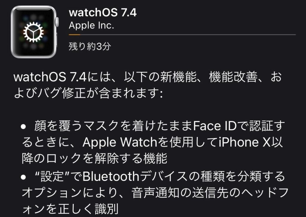 Apple Watchアップデート