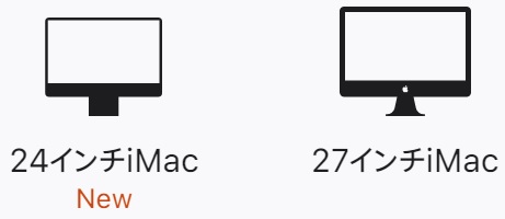 iMacシリーズ24and27