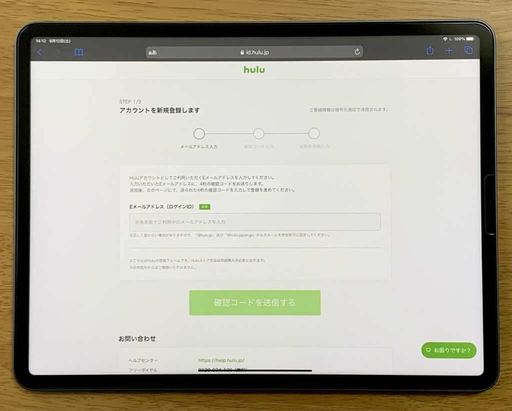 Hulu_iPadでアカウント作成