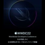 WWDC22新製品