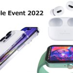 2022年秋に発売 Apple新製品 予想