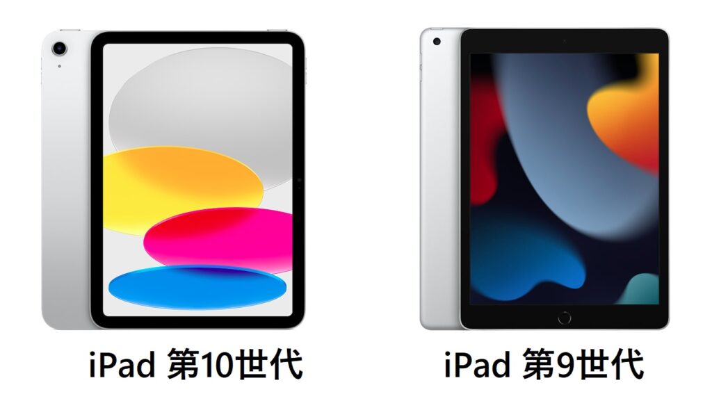 iPad 新旧モデル比較