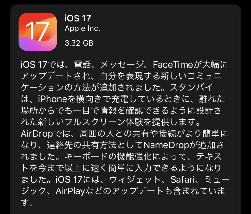 iOS17アップデート