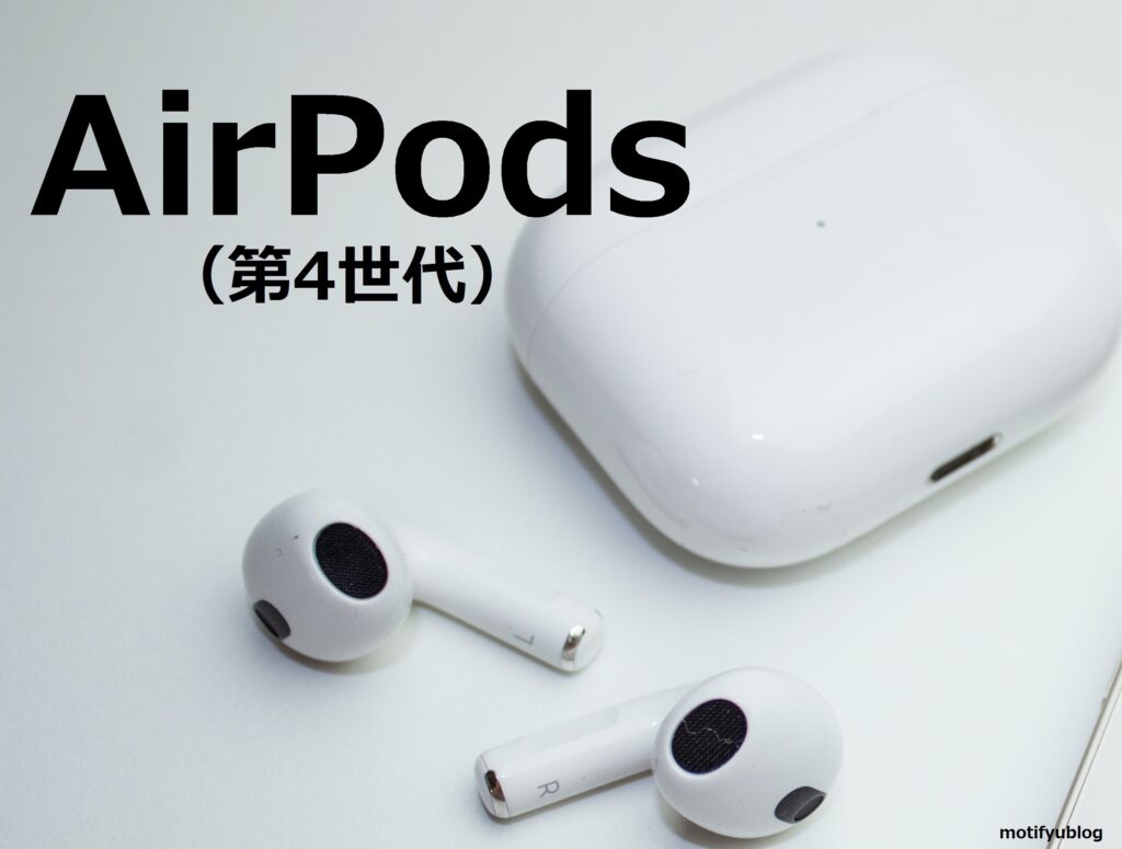 AirPods4のデザイン