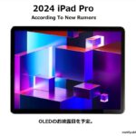 OLED iPad Pro 2024年発売