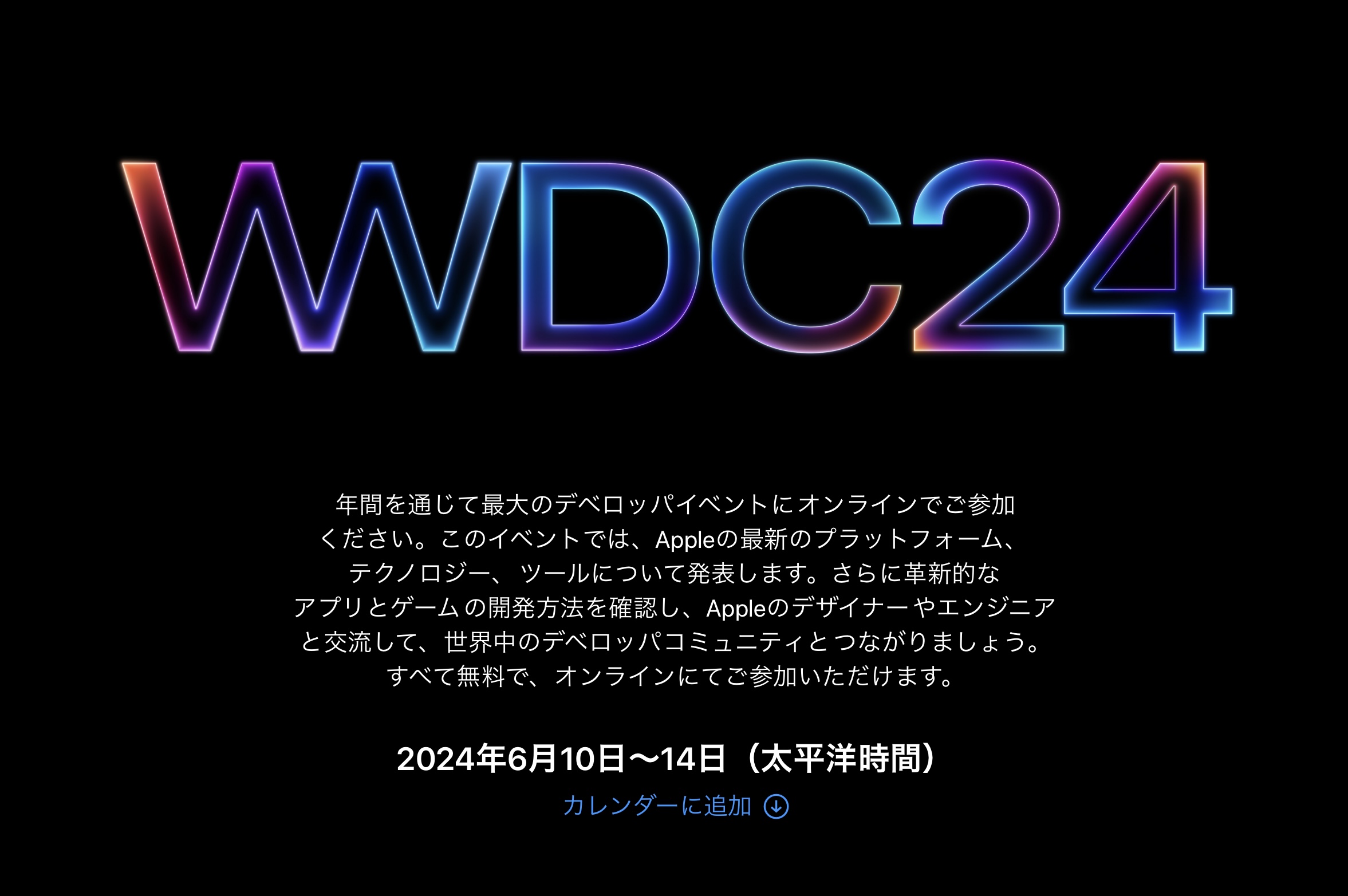 WWDC24発表