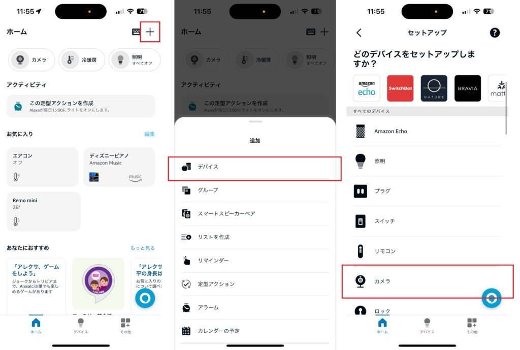 Alexaアプリにデバイスを追加