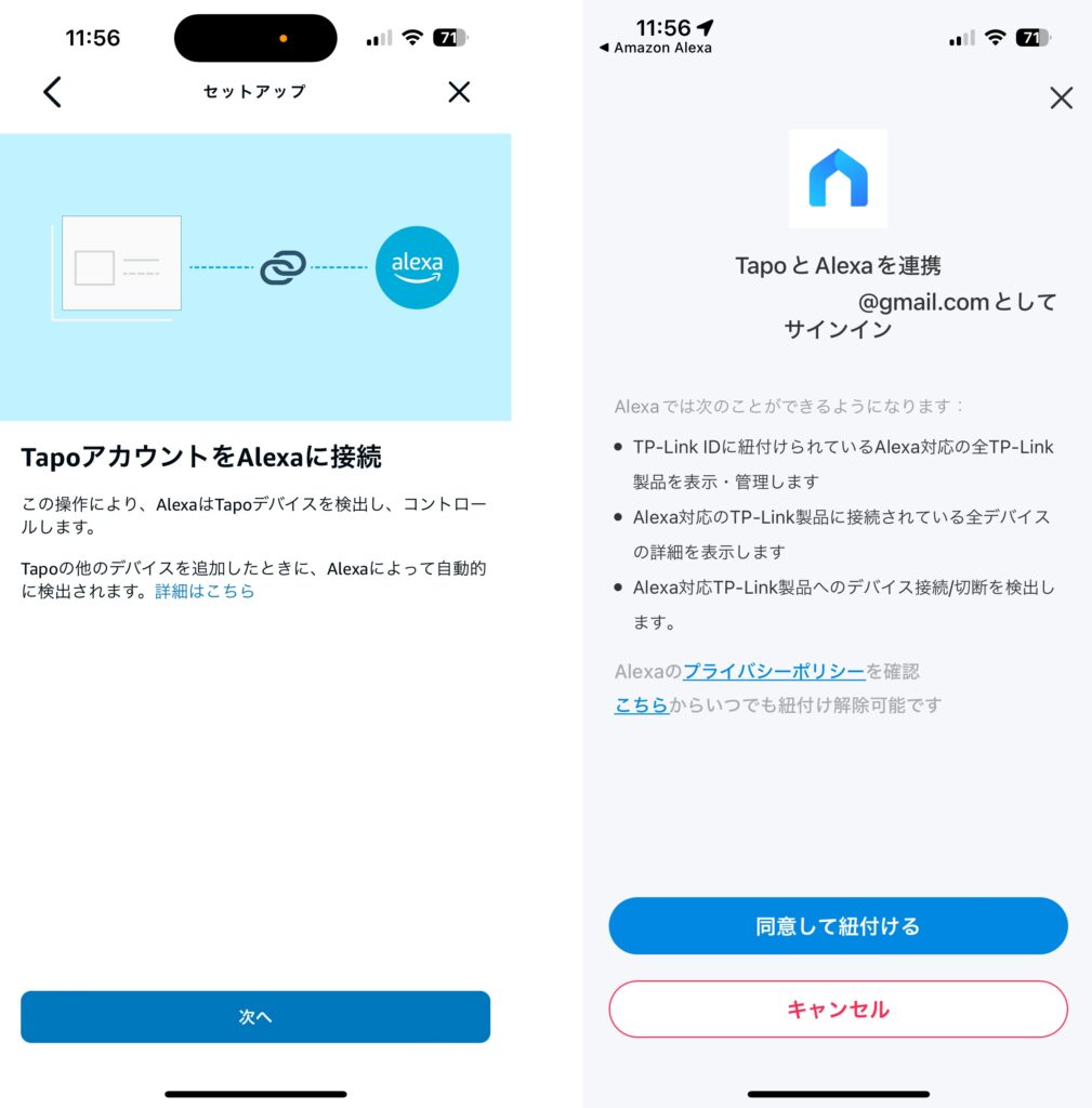 アレクサ紐付け
