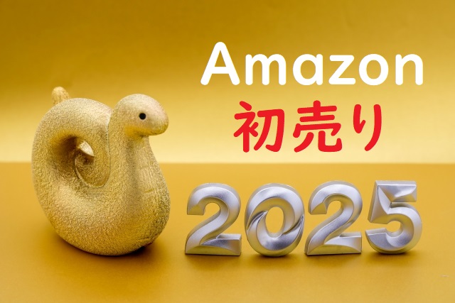 Amazon初売り2025