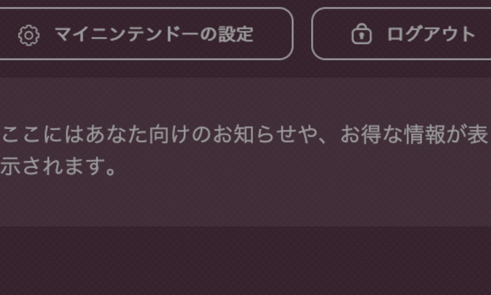 通知なし
