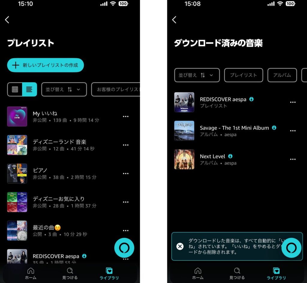 Amazon Music Unlimited プレイリスト ダウンロード済みの音楽
