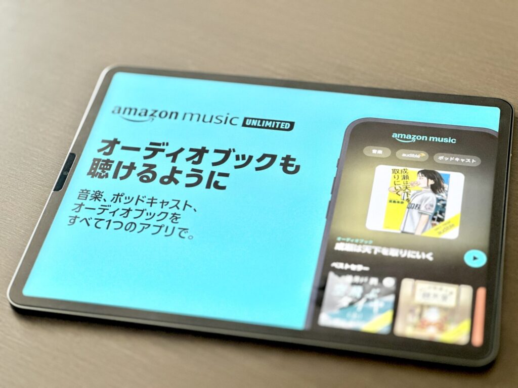 Amazon Music Unlimitedで本を聴く方法