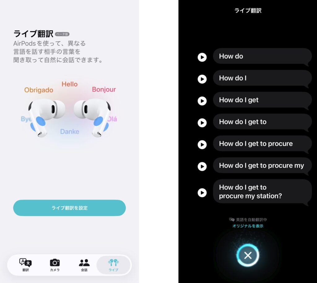 AirPods Pro 3 ライブ翻訳機能の精度