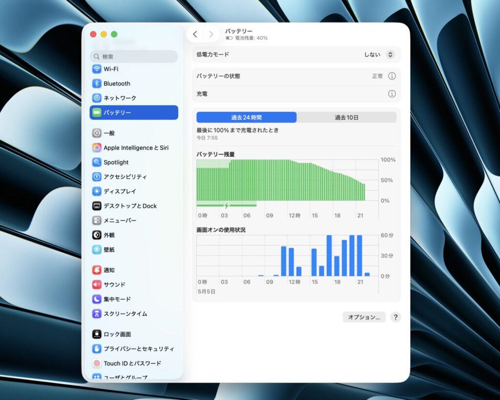 M5 MacBook Air 1日使ったバッテリー残量