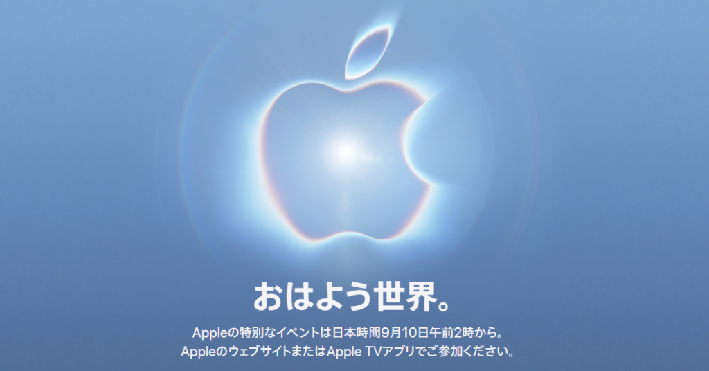 Appleイベント