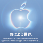 Appleイベント