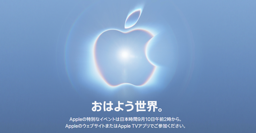 Appleイベント