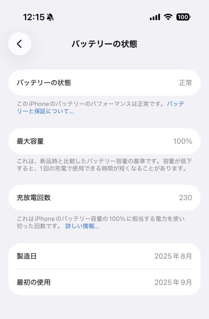 iPhone 17 Pro バッテリー最大容量 表示画面