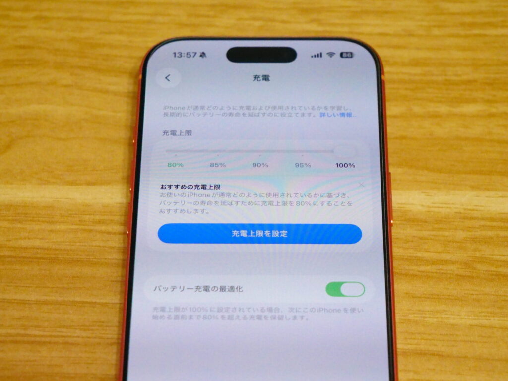 充電上限は100％に設定 iPhone 17 Pro